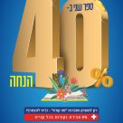 ספר ב 40 אחוז